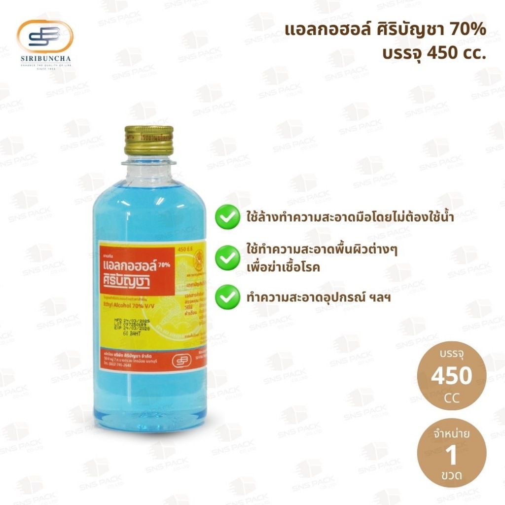 แอลกอฮอล์ ตรามงกุฏพญานาคคู่ ศิริบัญชา 70% 450cc.