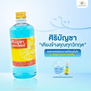 แอลกอฮอล์ ตรามงกุฏพญานาคคู่ ศิริบัญชา 70% 450cc.
