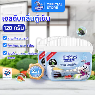 Rabito ดับกลิ่น เจลดับกลิ่นตู้เย็น ถ่านดับกลิ่น ตู้เย็น กล่องกำจัดกลิ่น ช่วยลดกลิ่นเหม็นอับ ลดความชื้น แรบบิทโตะ 120กรัม
