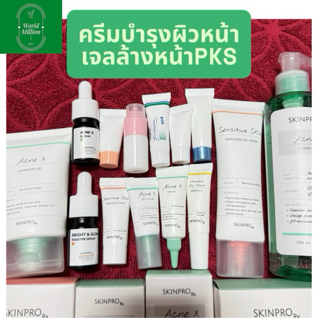 ครีมบำรุงผิว เจลล้างหน้า pks พร้อมส่งจ้า