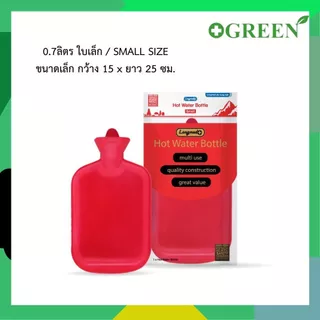 LONGMED กระเป๋าน้ำร้อน ขนาดใหญ่ 2.5 ลิตร / 0.7 ลิตร HOT WATER BOTTLE ประจำเดือน ถุงประคบร้อน
