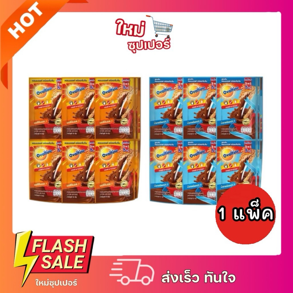 [1แผง24ซอง] โอวัลติน 3in1 เครื่องดื่มมอลต์รสช็อกโกแลต ปริมาณ 18-21 กรัม แบบแผง 24 ซอง