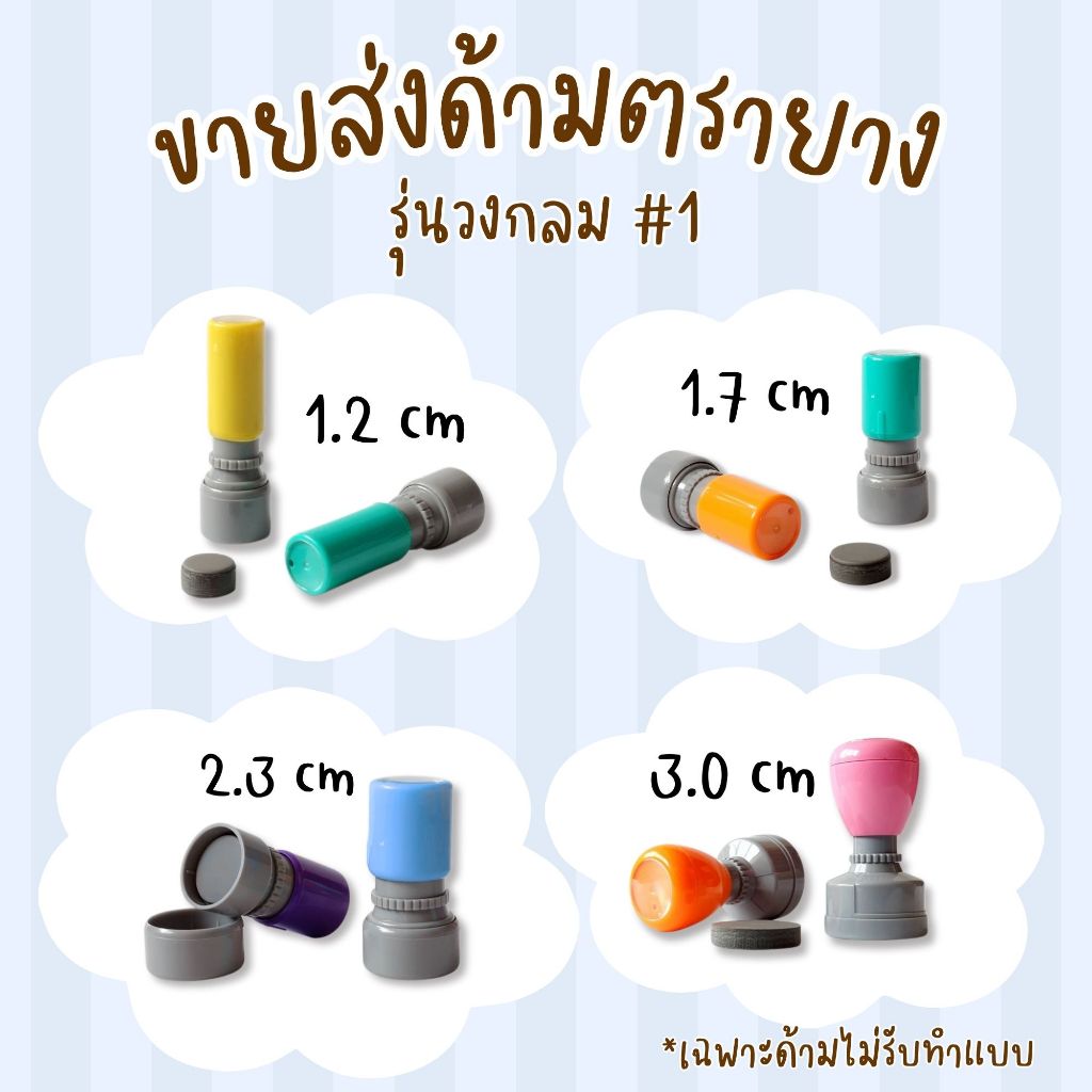ด้ามตรายาง ขายส่ง!! (ไม่ได้รับทำข้อความ)