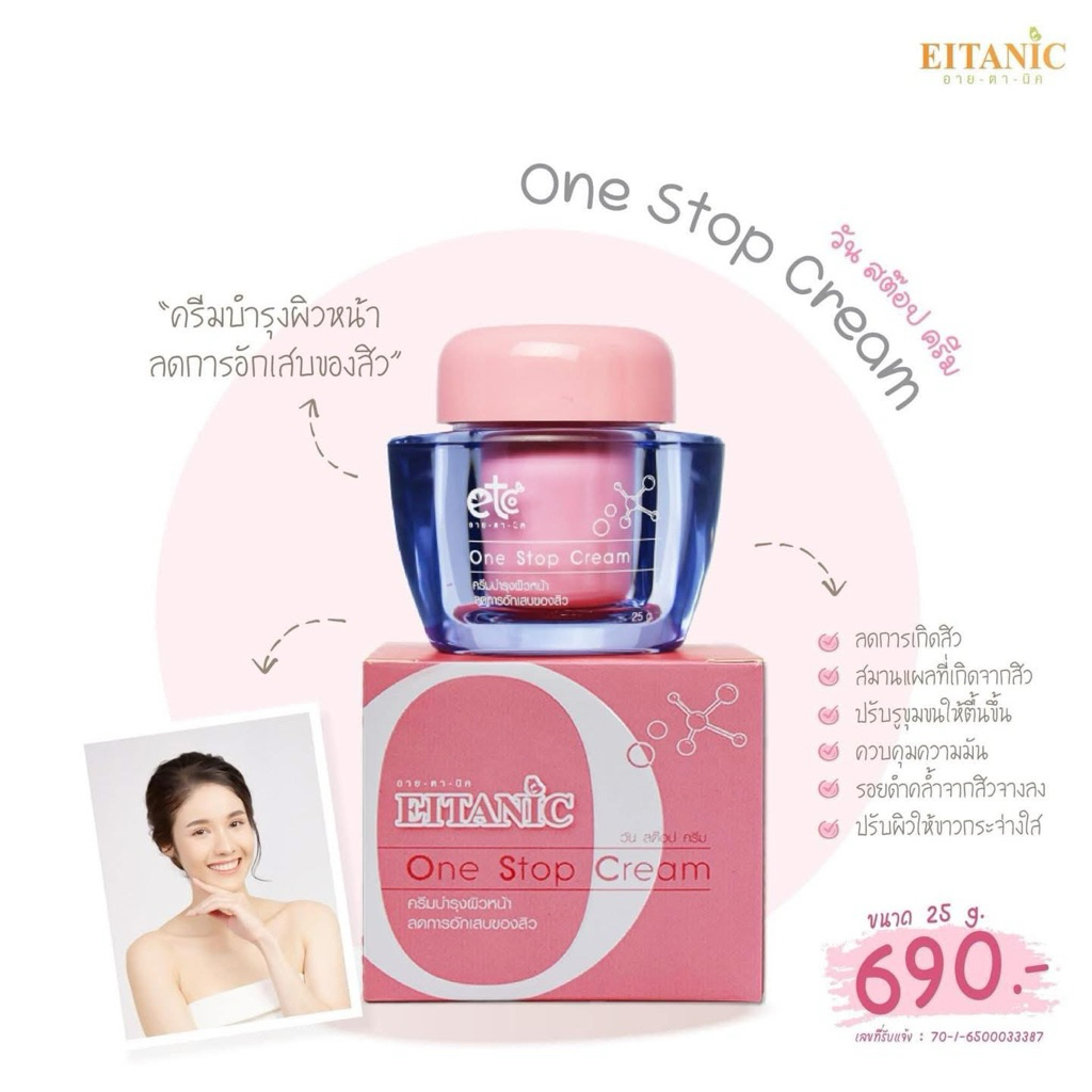 วันสต็อปครีม อายตานิค