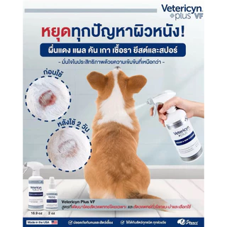 Vetericyn Plus VF เวเทริซิน ผลิตภัณฑ์ดูแลแผล ผิวหนัง หู และดวงตา ปลอดภัย ใช้ได้กับสัตว์ทุกชนิด ทุกวัย ขนาด2 fl oz ของแท้