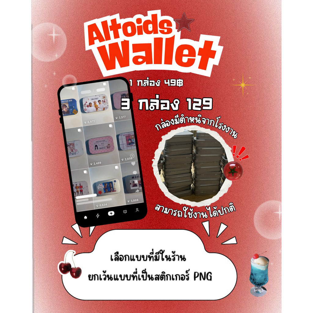 กล่องเหล็ก Altoids Wallet  กล่องละ 29 - 49 โปรโมชั่น 3 กล่อง 79 - 129 (มีตำหนิจากโรงงาน & ไม่มีลายหน้ากล่อง)