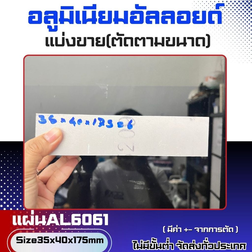 แท่งอลูมิเนียมAL5083 หนา30มีหลายขนาด(พร้อมส่ง)