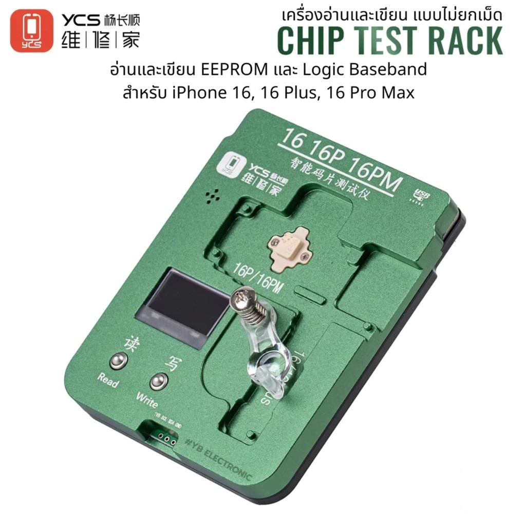 YCS EEPROM Programmer Fixture เครื่องอ่าน-เขียนชิป EEPROM และ Baseband