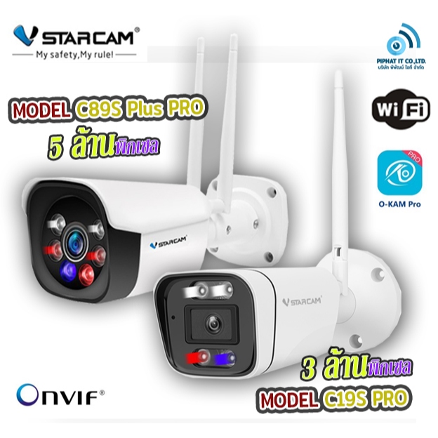 แพ๊กคู่ VSTARCAM C19S,C89S รองรับไวไฟ 5.8G  (AI , ไซเรน, แอลอีดี, H264+)