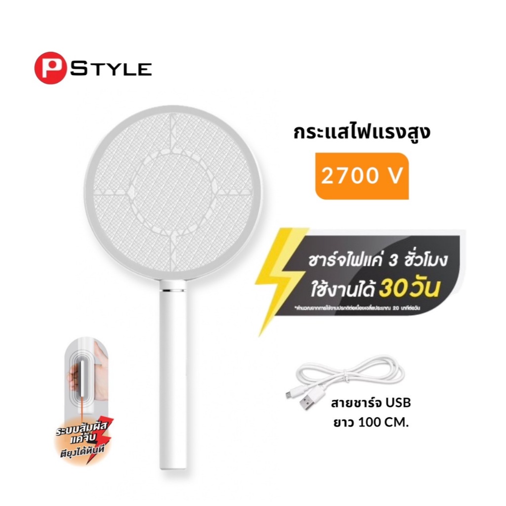 ไม้ตียุง รุ่นใหม่ล่าสุด! ระบบสัมผัส YAGE YG-D005