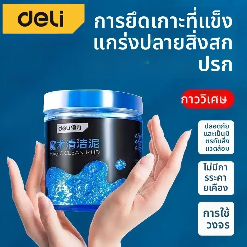 Deliเจลทําความสะอาด อเนกประสงค์ ป้องกันแบคทีเรีย ทำความสะอาดในรถยนต์ ฝุ่นเล็กๆ ทำความสะอาดคีย์บอร์ด