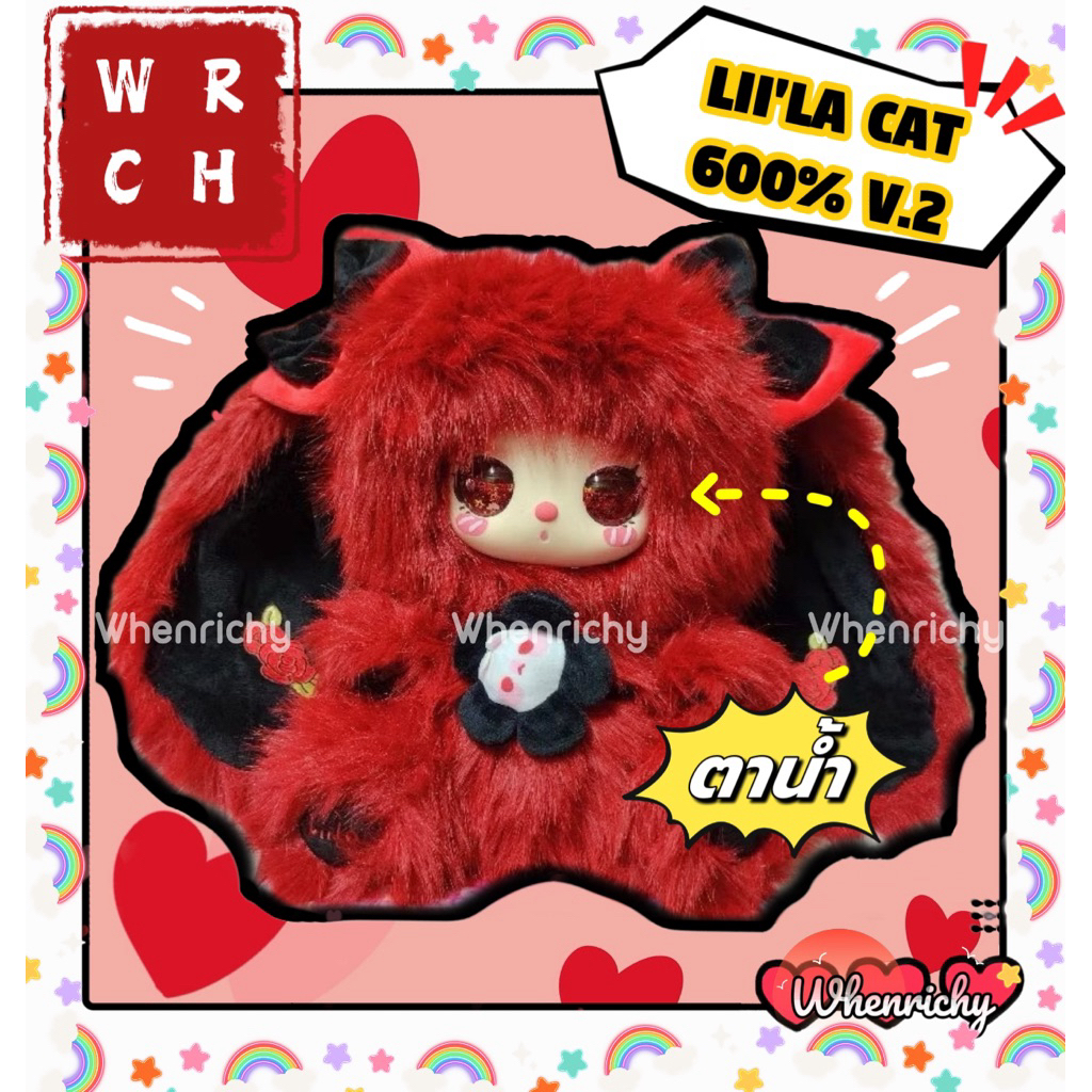 พร้อมส่ง✨ ระบุตัวLii'la cat 600% V.2