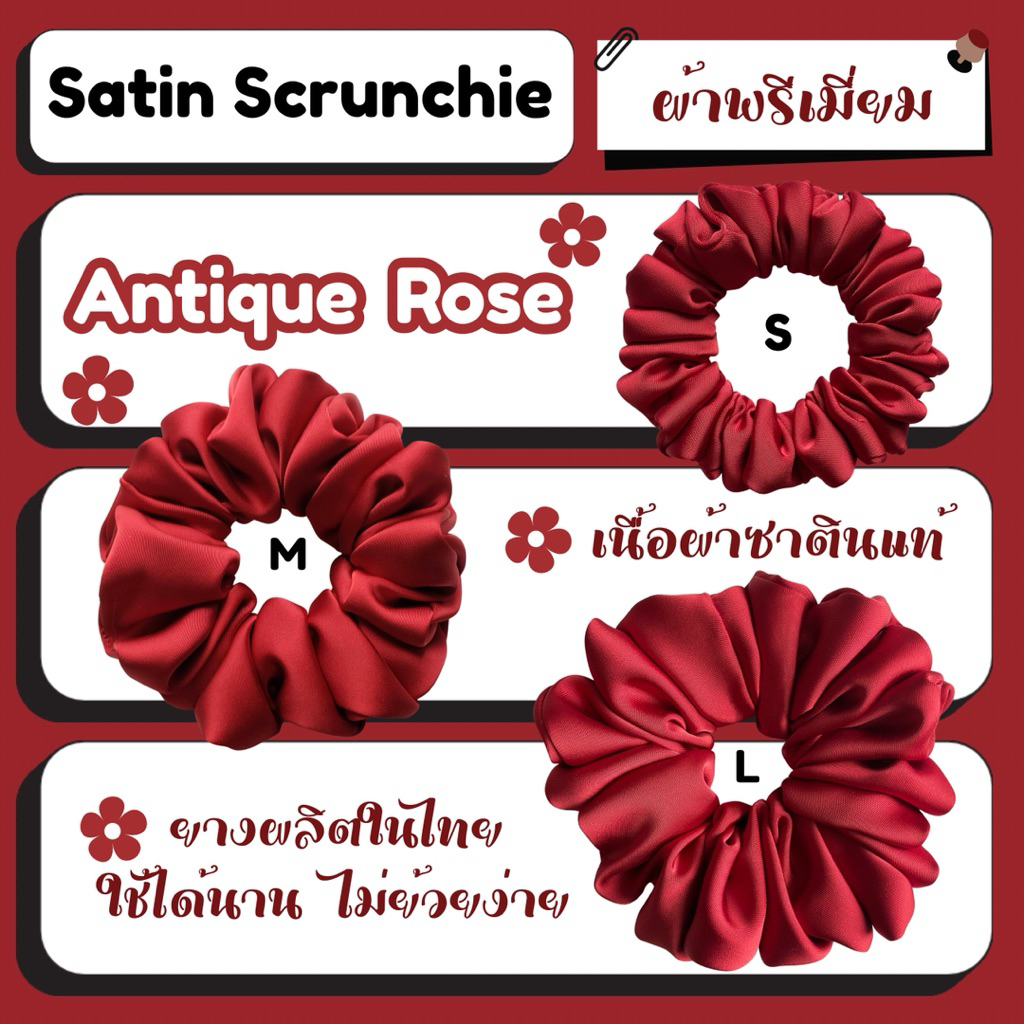 สี Antique Rose (ผ้าซาตินเกรด Premium)  ยางมัดผม • ยางมัดผมผ้าซาติน • scrunchies