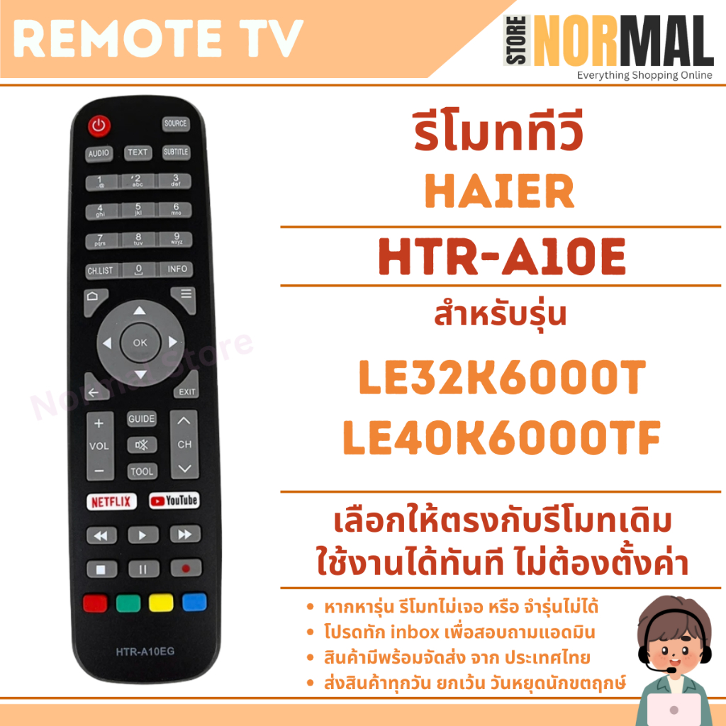 รีโมททีวี Haier (ไฮเออร์) รหัส HTR-A10EG สำหรับทีวีรุ่น LE32K6000T, LE40K6000TF,LE32K6500SA