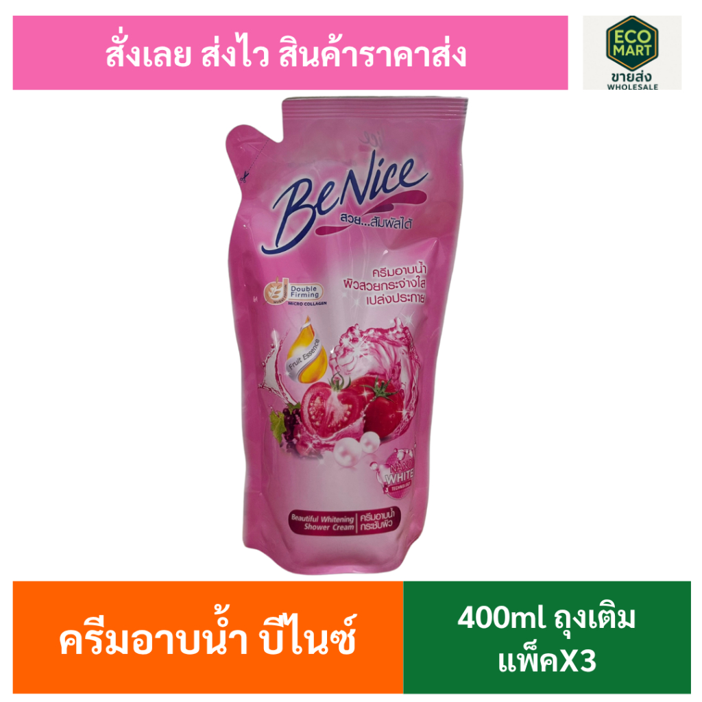 (1ถุง)บีไนซ์ ครีมอาบน้ำ บิวตี้ฟูล ไวท์เทนนิ่ง ถุงเติม 400ml ผิวเนียนกระจ่างใส กลิ่นหอมสดชื่น