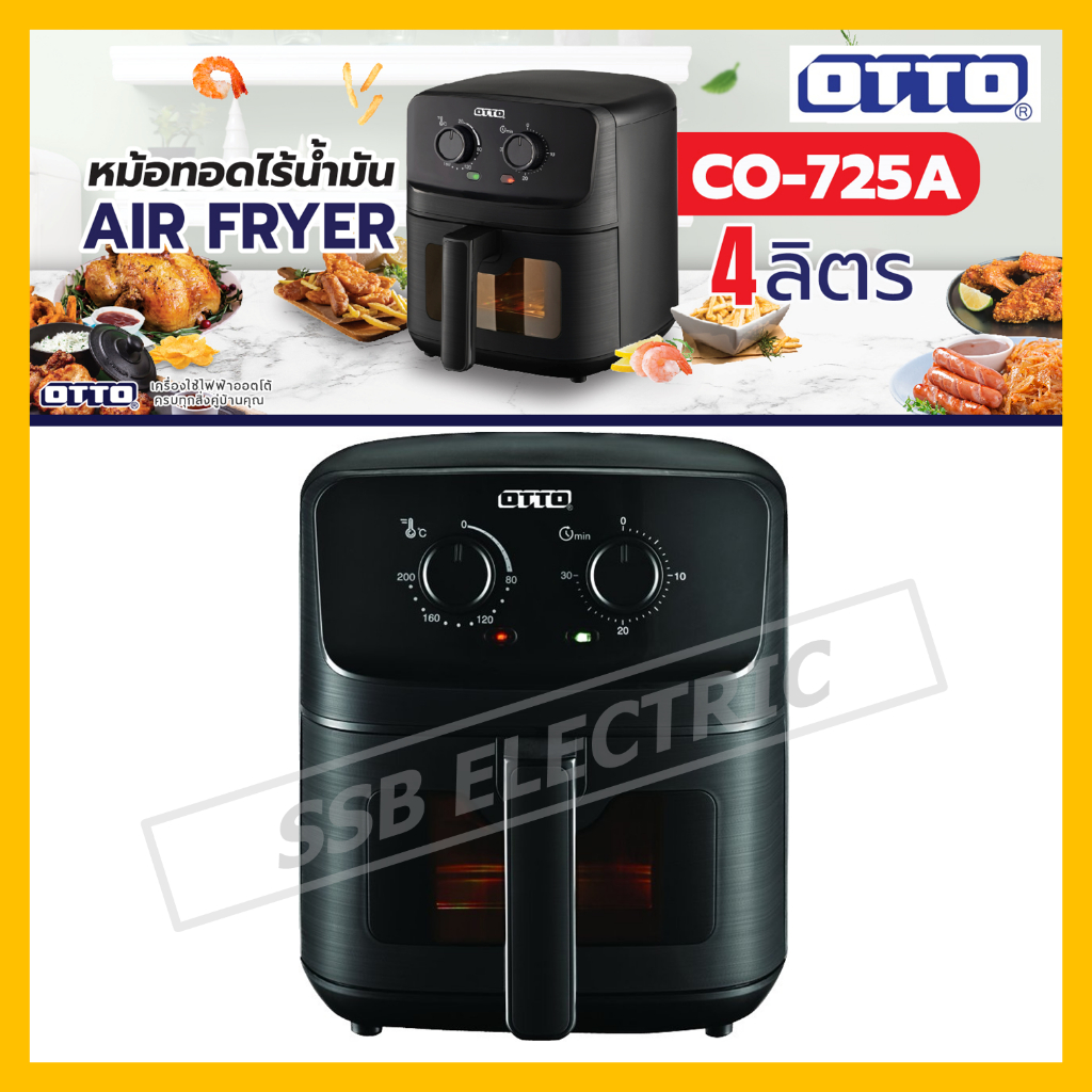 OTTO หม้อทอดไร้น้ำมัน รุ่น CO-725A ขนาด 4 ลิตร Air Fryer