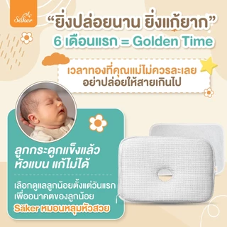 (อนาคตเริ่มต้นที่สิ่งนี้) หมอนหลุม Saker หัวสวย หัวไม่แบน หายใจผ่านได้ ป้องกันไรฝุ่น ดีต่อสุขภาพมาก