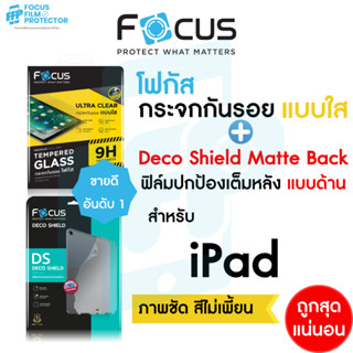 Focus ฟิล์มกระจกสำหรับไอแพด แบบใส คู่กับ ฟิล์มหลัง แบบด้าน ส…