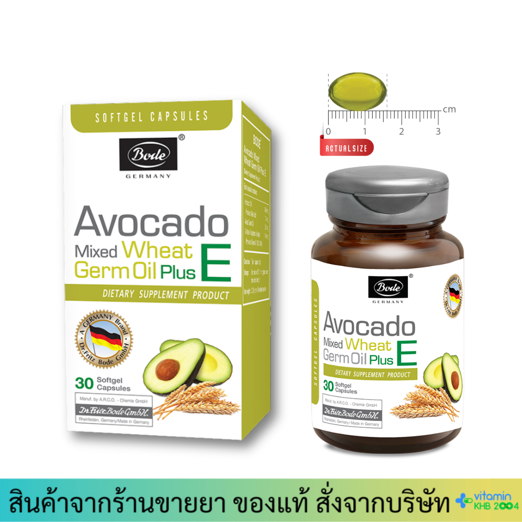 BODE® AVOCADO & WHEAT GERM OIL PLUS E: สุดยอดอาหารบำรุงสุขภาพจากธรรมชาติ 30 แคปซูล