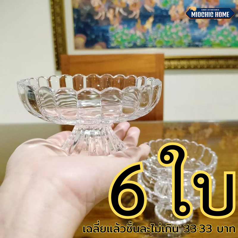 พานแก้ว พาน พานแก้วเล็ก พานแก้ววางดอกไม้ 6ใบ พานแก้วใส พานแก้วคริสตัล แกะสลัก ลายสวย เกรดพรีเมี่ยม