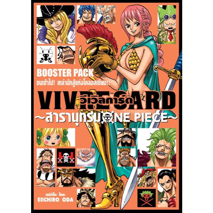 สารานุกรมวันพีซ วีเวิลการ์ด Vivre Card One Piece Booster Pack Vol.1-2 (แยกเล่ม)