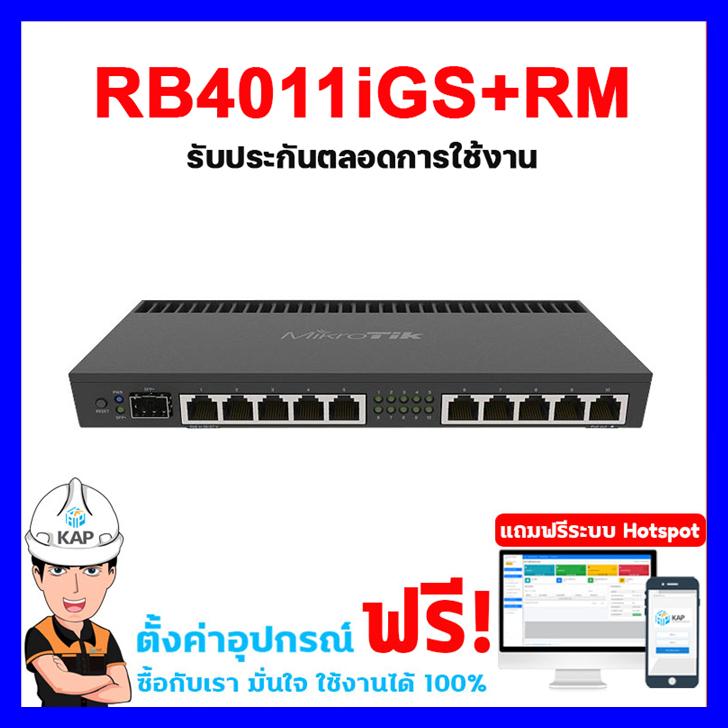 RB4011iGS+RM ส่งด่วน ออกใบกำกับภาษีได้+รับประกันตลอดการใช้งาน ของแท้