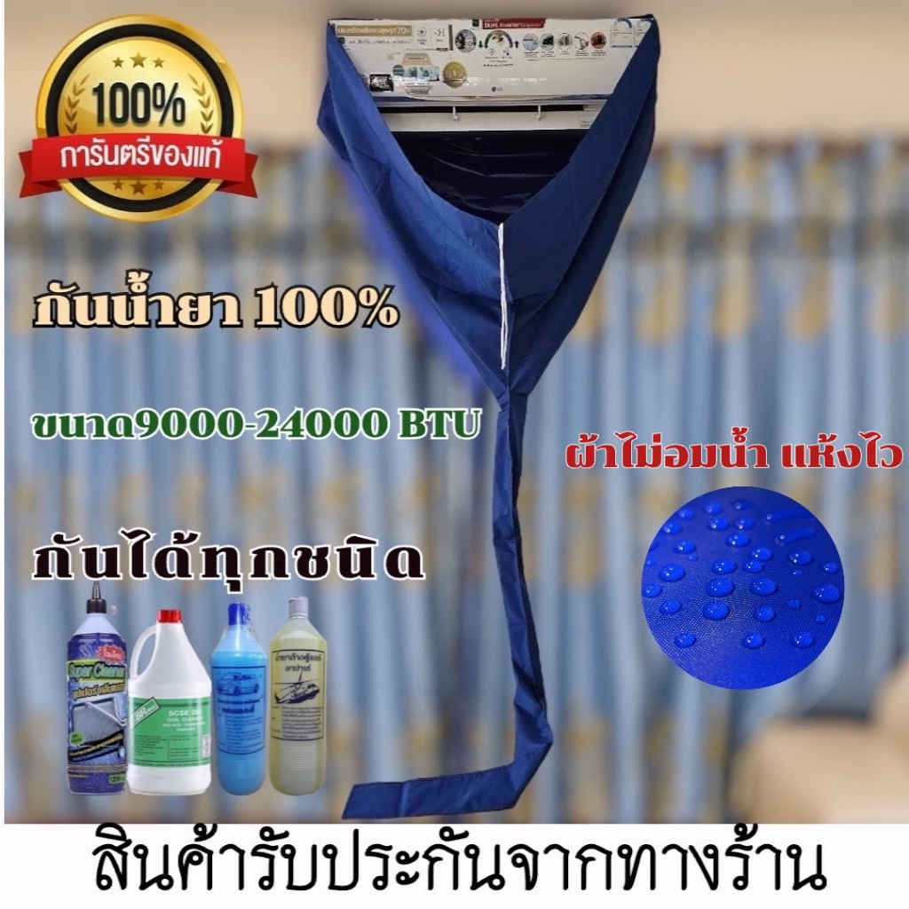 ผ้าใบล้างแอร์ 2 X 3 M รุ่นกันน้ำยา
