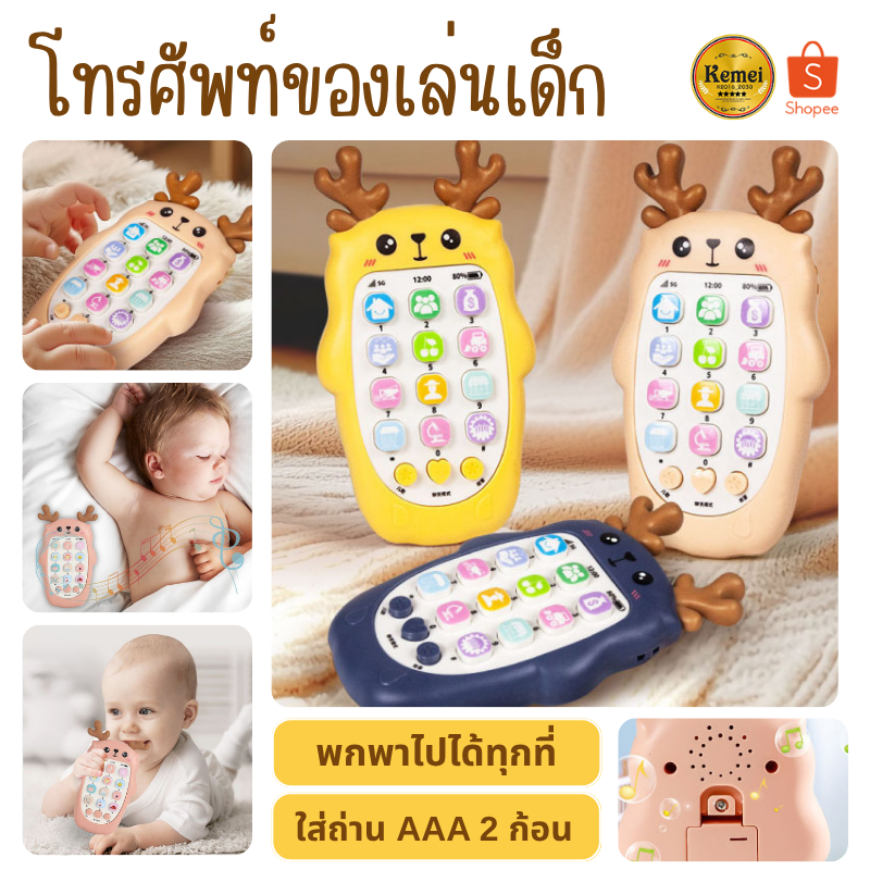 PTOY-31 โทรศัพท์มือถือของเล่น ของเล่นกัดฟันเด็ก เสริมพัฒนาการเด็ก ปรับระดับเสียงได้ มือถือของเล่น โทรศัพท์ของเล่น