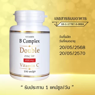 B Complex 2แถม3 (100แคปซูล/กป) (แถม32แคปซูล/ซอง) วิตามิน บี คอมเพล็กซ์ ดับเบิ้ล ซิงค์ (บี 100 x2 + ซอง x3)