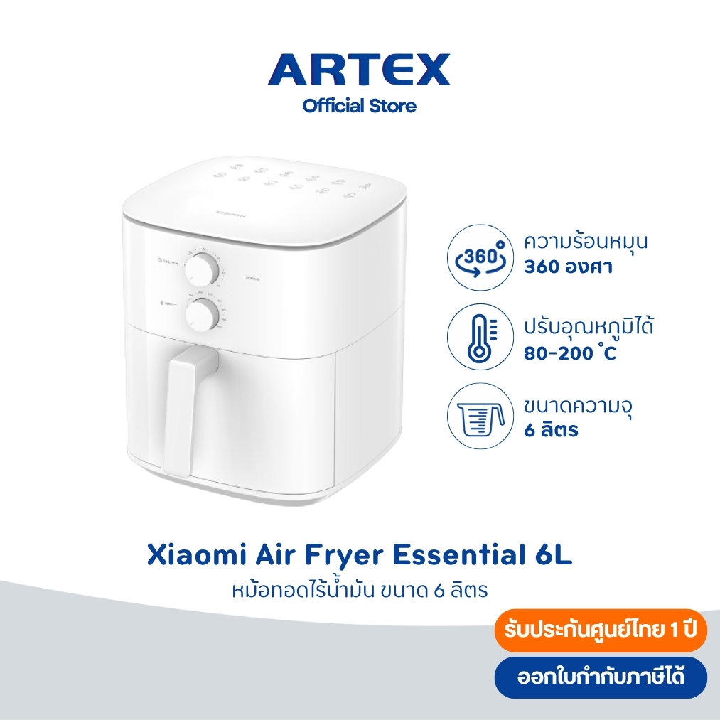 xiaomi  Air Fryer Essential ความจุ6L หม้อทอดไร้น้ำมัน ควบคุมอุณหภูมิ รับประกันศูนย์ไทย