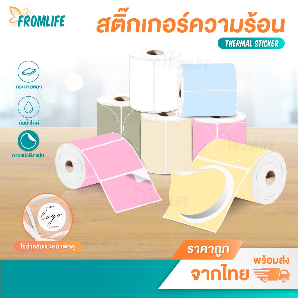 สติ๊กเกอร์สี 50x50 40x40 40x30 ฉลาก โลโก้ บาร์โค้ด ไม่ใช้หมึก sticker Label สติกเกอร์ความร้อน