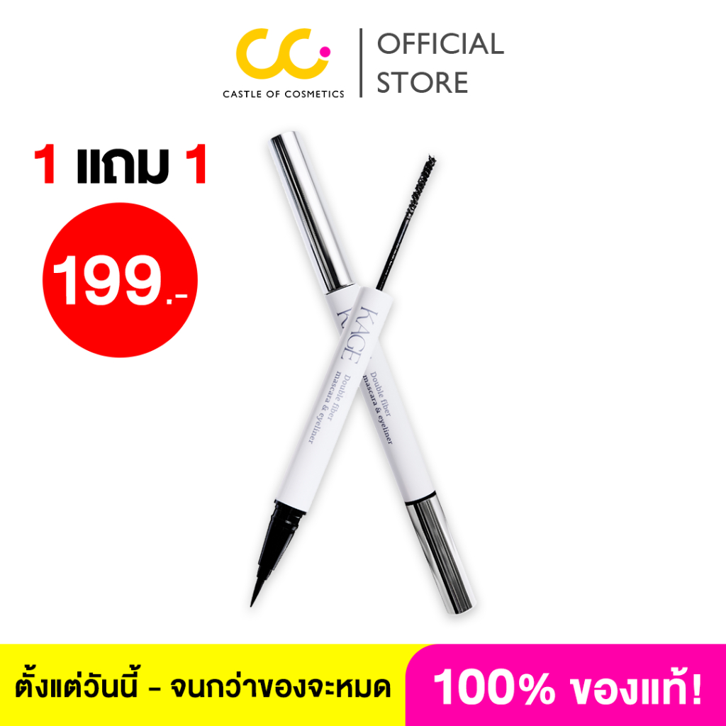 [ซื้อ 2 ชิ้น ราคา 199] Kage Double Fiber Mascara & Eyeliner คาเกะ ทูอินวัน มาสคาร่า และอายไลเนอร์ สู
