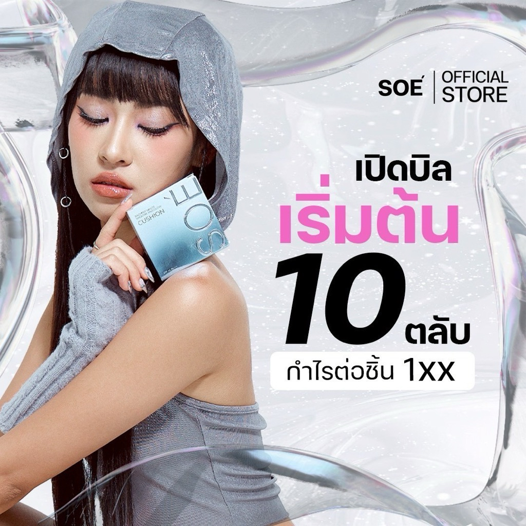 Cushion Soé คุชชั่นโซเอ้ 10ตลับจากราคา 3590บาท