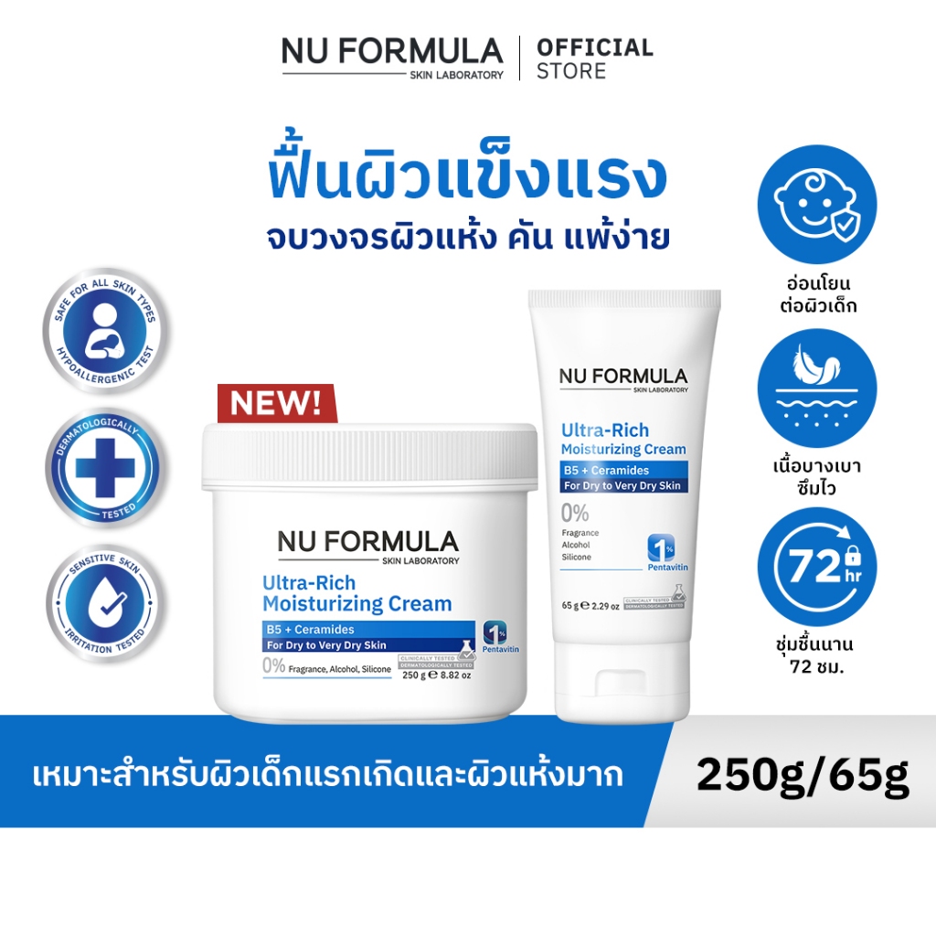 NU FORMULA Ultra-Rich Moisturizing Cream B5 + Ceramide ครีมบำรุงหน้าและตัว มอยส์เจอร์กู้ผิวบอบบาง