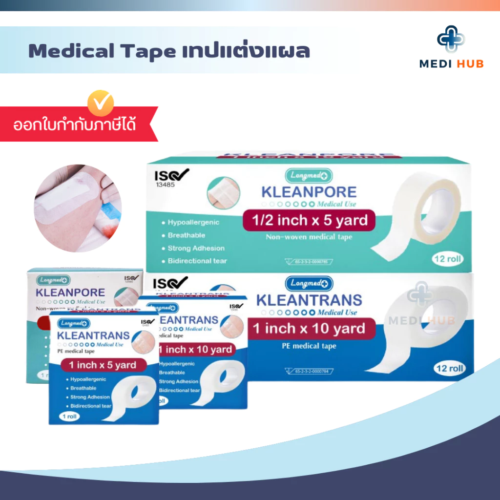 เทปปิดแผลแบบใส เยื่อกระดาษ (ยกกล่อง 12 ม้วน) Kleanpore Kleantrans ทรานสปอร์ ไมโครปอร์