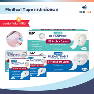 Kleanpore Kleantrans (จำนวน 1 ม้วน) เทปแต่งแผลชนิดใส เยื่อกระดาษ ปิดแผล ทรานปอร์ ไมโครปอร์