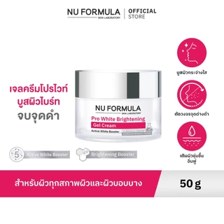 NU FORMULA Pro White Brightening Gel Cream เจลครีมโปรไวท์บำรุงหน้าผิวหน้า ผิวกระจ่างใส และชุ่มชื้น