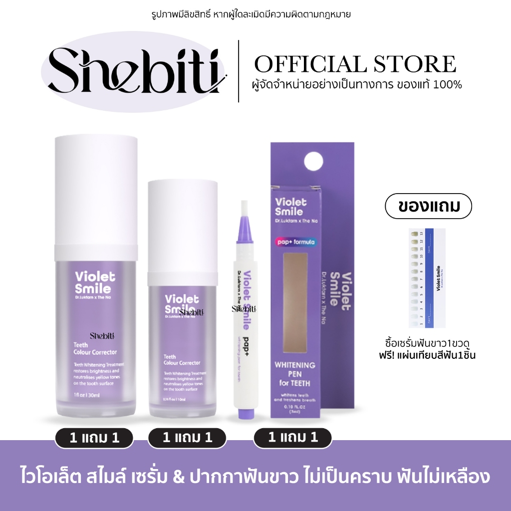 [Exp.09/02/26][1แถม1] The Na Violet Smile Teeth Pen เดอะนา ไวโอเล็ต สไมล์ ทีช ปากกา เซรั่มฟัน ช่องปา