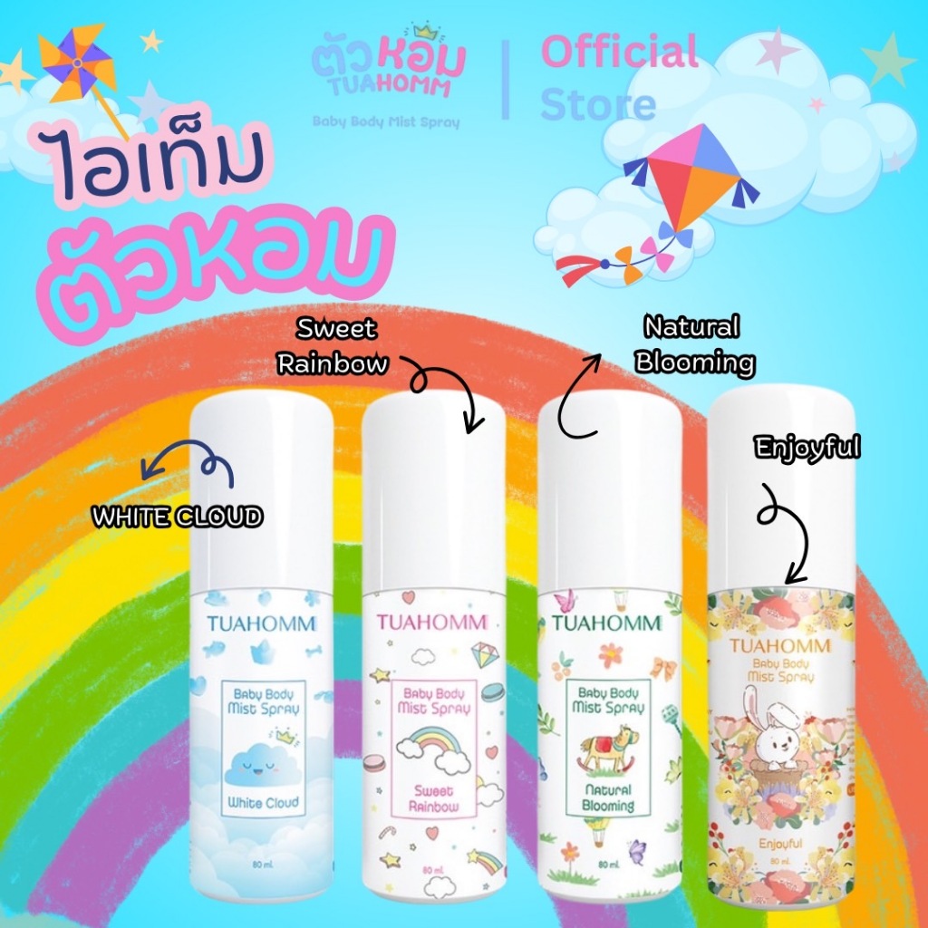 TUAHOMM Official ตัวหอม Baby Body Mist Spray “เคล็ดลับลูกตัวหอม”