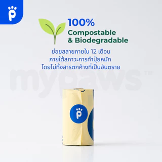 My Paws Poop Bag ถุงเก็บมูลสัตว์เลี้ยง ถุงเก็บอึ ถุงขยะ ย่อยสลายได้ตามธรรมชาติ 60-150ชิ้น