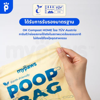 My Paws Poop Bag ถุงเก็บมูลสัตว์เลี้ยง ถุงเก็บอึ ถุงขยะ ย่อยสลายได้ตามธรรมชาติ 60-150ชิ้น