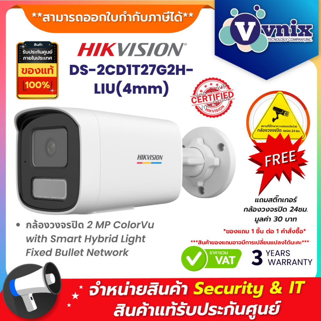 Hikvision DS-2CD1T27G2H-LIU(4mm) กล้องวงจรปิด 2 MP ColorVu with Smart Hybrid Light Fixed Bullet Netw