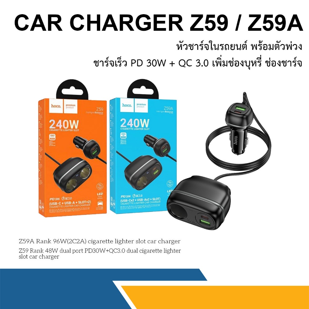 CAR CHARGER Hoco Z59 / Z59A หัวชาร์จในรถยนต์ พร้อมตัวพ่วง ชาร์จเร็ว PD 30W + QC 3.0 เพิ่มช่องบุหรี่ 