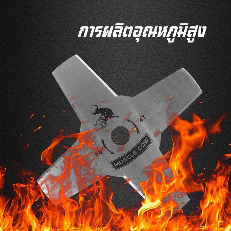 Muscle Cow ขายร้อนใหม่ 2 รุ่น ใบมีดตัดหญ้า (ใบมีด 3 ใบ / ใบมีด 4 ใบ) ขนาด 10
