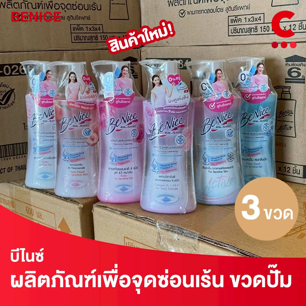 บีไนซ์ ผลิตภัณฑ์เพื่อจุดซ่อนเร้น แบบขวดหัวปั๊ม 150 มล. แพ็ค 3 ขวด