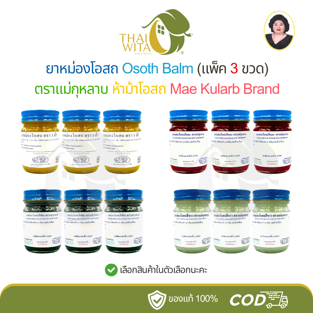 (แพ็ค 3 ขวด) ยาหม่องโอสถตราแม่กุหลาบ ห้าม้าโอสถ ขนาด 50 กรัม