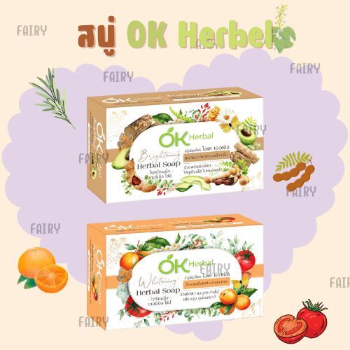 OK Herbal – สบู่สมุนไพรจากธรรมชาติ มี 2 สูตร - สูตรสมุนไพรธรรมชาติและสูตรผสมสมุนไพรผลไม้ 🧼