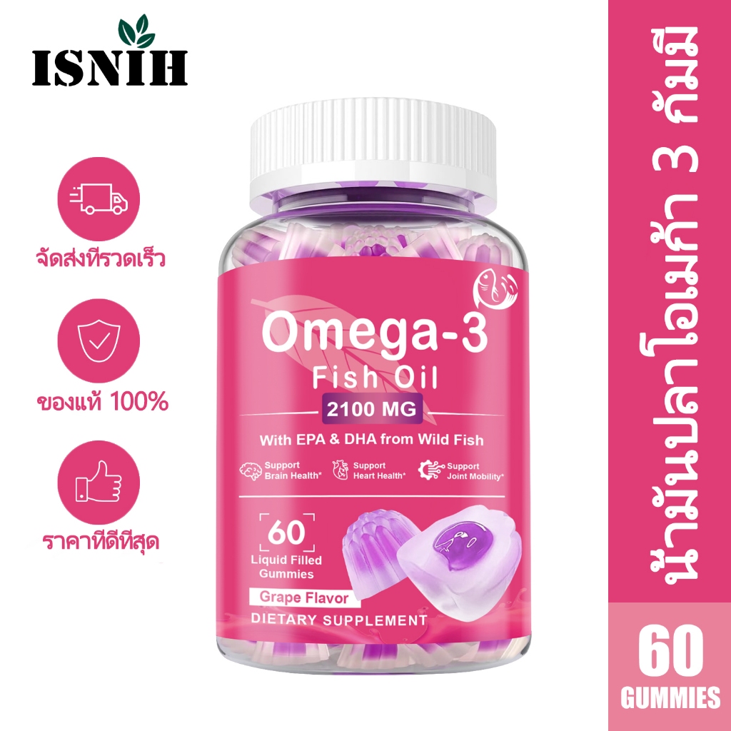 ISNIH Omega 3 Fish Oil Gummies DHA EPA โอเมก้า 3 น้ำมันปลา ช่วยให้สุขภาพหัวใจ สายตา และสมองเหมาะสำหรับทั้งชายและหญิง ราคา ถูกที่สุด ดีลบีเคเค