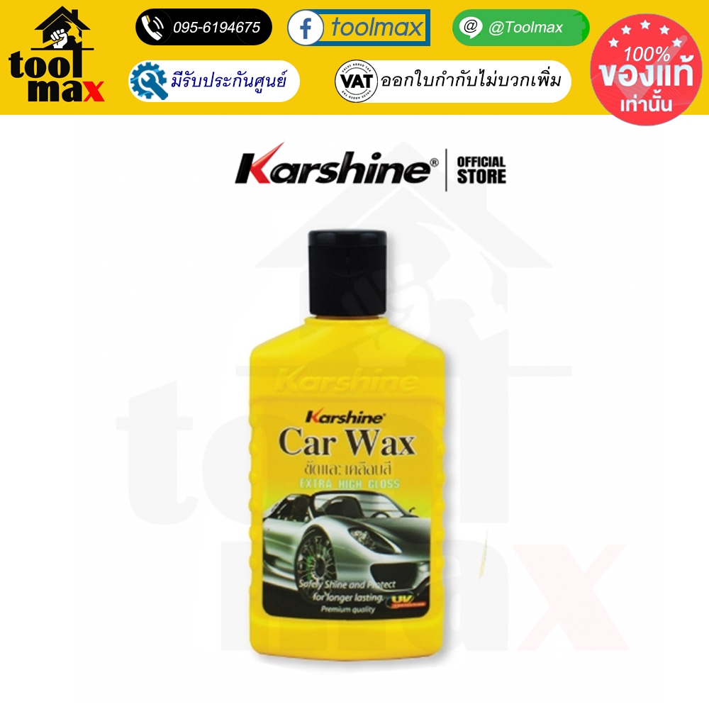 Karshine คาร์ แว็กซ์ น้ำยาเคลือบสีรถยนต์ ขนาด 150 มล.