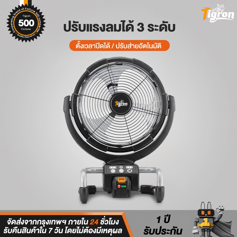 Tigron TG-LF12 พัดลมใช้แบตเตอรี่ พัดลมชาร์จ 16นิ้ว ลมเกียร์สาม ปรับมุม90° ลมใหญ่ ลมแรง ฟังก์ชั่นจับเ